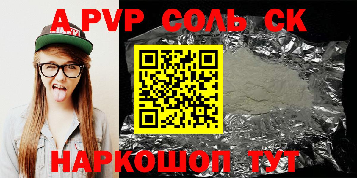 APVP мука  A PVP  Лангепас  Вход с VPN 