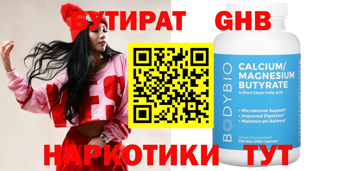 БУТИРАТ бутик Лангепас