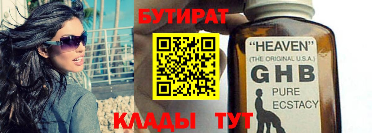 Лангепас  БУТИРАТ  Вход с VPN  БУТИРАТ BDO 