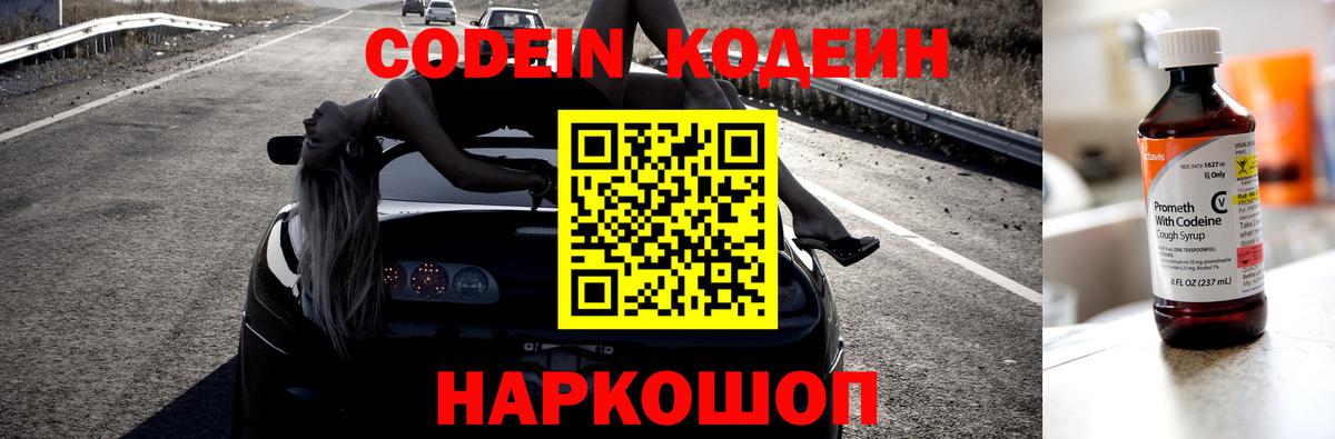 Кодеин напиток Lean (лин) Лангепас