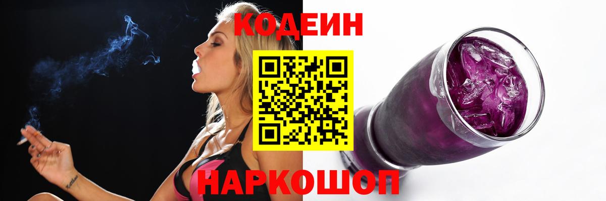 Кодеиновый сироп Lean напиток Lean (лин)  Кодеин напиток Lean (лин)  Лангепас  Вход с VPN 