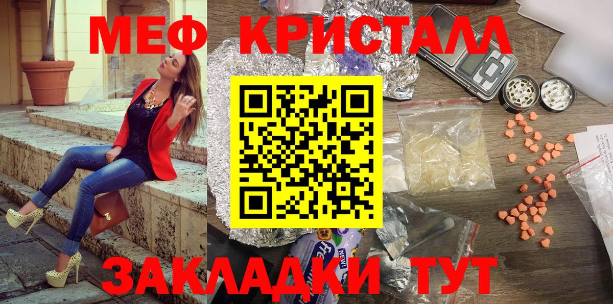 Мефедрон кристаллы Лангепас