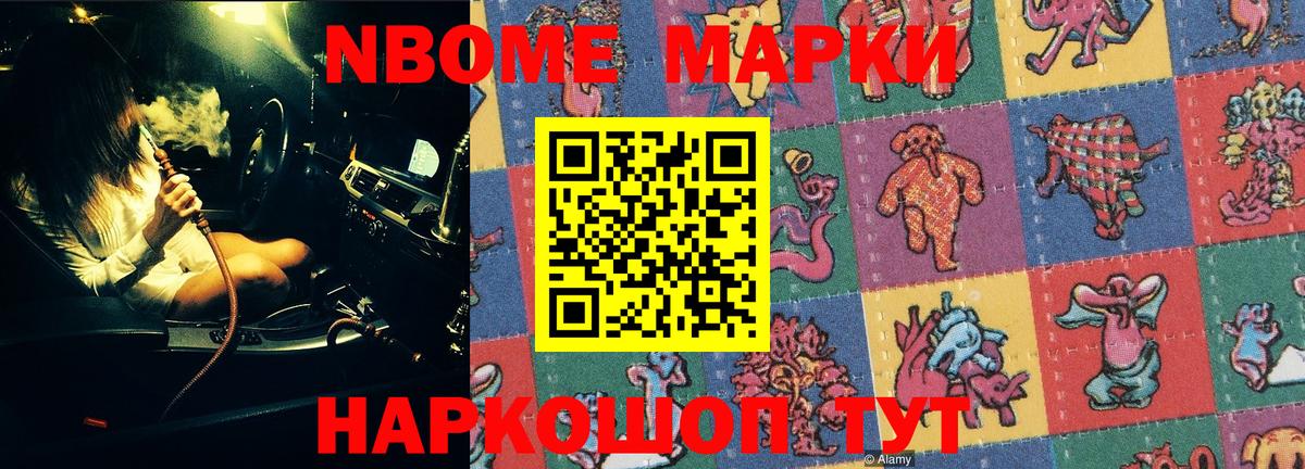 Марки NBOMe 1,8мг Лангепас